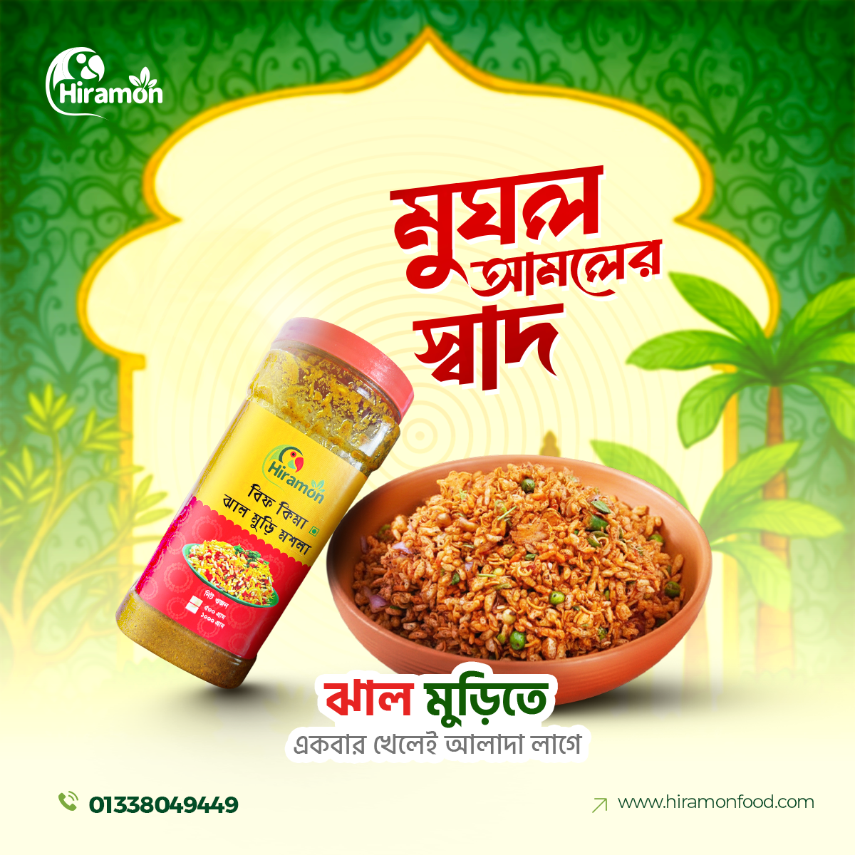 ঝালমুড়ি মসলা