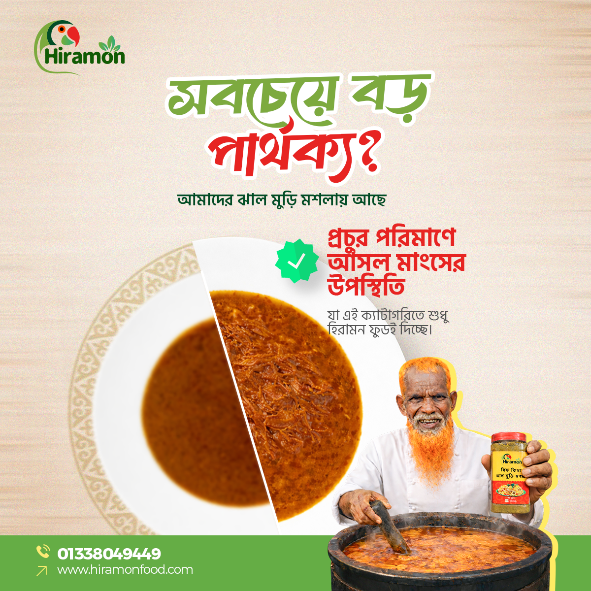 হীরামন ফুড মসলা